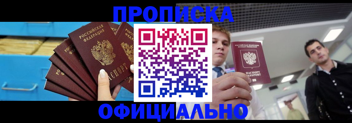 прописка для работы в Великом Устюге