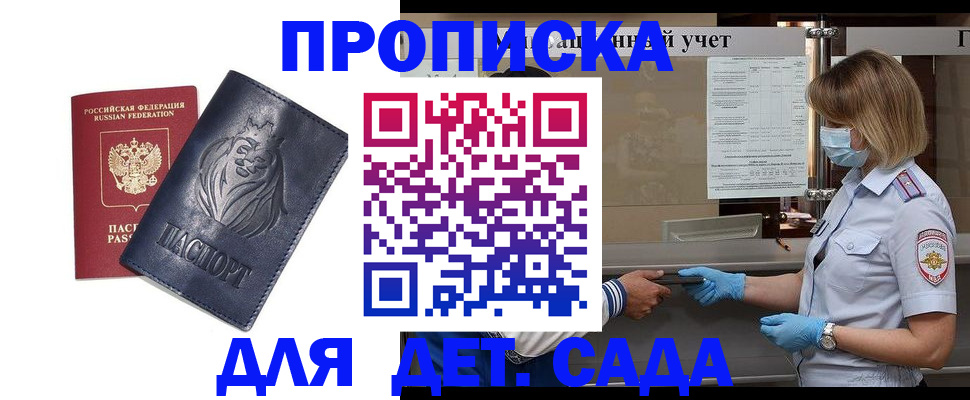 купить прописку в Великом Устюге